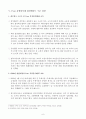 북한의 집권엘리트(Centralized Power Elites)와 Post 김정일시대 6페이지