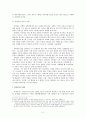 정하상의 상재상서(上宰相書) - 황사영의 백서와 비교 연구 [한국천주교회사] 2페이지