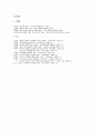 토착화 신학 논쟁 - 한국교회 신학사상사 7페이지