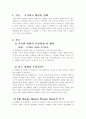 컬트 장르 영화 분석 - 록키 호러 픽쳐 쇼(The Rocky Horror Picture Show) & Cult Genre 2페이지