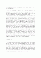 『학문의 제국주의』 오리엔탈리즘과 중국사 - 제1장  서양의 충격-중국의 반응에 얽힌 문제 (1장 머리말, 2장 이론적 문제들, 3장 반란) 2페이지