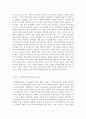 『학문의 제국주의』 오리엔탈리즘과 중국사 - 제1장  서양의 충격-중국의 반응에 얽힌 문제 (1장 머리말, 2장 이론적 문제들, 3장 반란) 3페이지