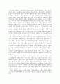『학문의 제국주의』 오리엔탈리즘과 중국사 - 제1장  서양의 충격-중국의 반응에 얽힌 문제 (1장 머리말, 2장 이론적 문제들, 3장 반란) 4페이지