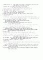 현대 덕윤리학과 덕교육 4페이지