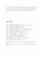 한국선교와 정교분리 역사-사건을 중심으로 [교회와 국가] 7페이지