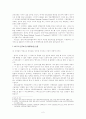 한국기독교교회협의회(KNCC)와 에큐메니칼 운동 2페이지