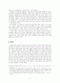 한국교회사에서 자유주의의 개념 문제 (The Study on the concept of liberalism in a history of the Korea church) - 한국교회사의 문제 6페이지