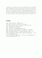 한국교회사에서 자유주의의 개념 문제 (The Study on the concept of liberalism in a history of the Korea church) - 한국교회사의 문제 7페이지