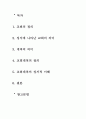 [현대목회학] 교회개척의 정의 2페이지