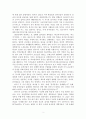 『학문의 제국주의』― 오리엔탈리즘과 중국사 ; 서양의 충격-중국의 반응에 얽힌 문제 (개혁, 반동, 접근법의 수정) 2페이지