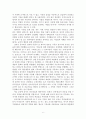『학문의 제국주의』― 오리엔탈리즘과 중국사 ; 서양의 충격-중국의 반응에 얽힌 문제 (개혁, 반동, 접근법의 수정) 6페이지
