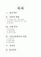 흄(Hume)과 공감 [초등도덕교육론] 2페이지