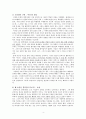 흄(Hume)과 공감 [초등도덕교육론] 4페이지