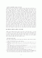 해방신학에서의 교회와 국가 관계 - 1980년 전후 엘살바도르의 정치적 상황을 중심으로 [기독교윤리] 3페이지