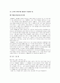 전통 도덕교육 방법의 의의와 유용성 6페이지