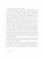 포스트페미니즘 담론에 나타난 ‘여성의 개별화’와 바우만의 액체근대 이론 한계점 고찰 7페이지