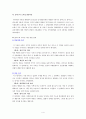 콜버그(Kohlberg)의 도덕성발달 이론과 초등교육에서의 적용 4페이지