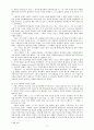 칼빈(칼뱅)에 있어서의 교회와 국가론 [교회와 국가] 2페이지