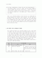흄(Hume)의 도덕감정론과 현대초등교육에의 적용 [초등도덕교육론] 8페이지