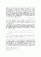 한국 민간 종교의 메시아론 ; 증산(甑山) 강일순 [한국종교사] 8페이지