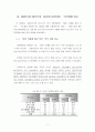 [북한학 연구방법론] 연구주제 - 대학생 대북·통일 의식실태의 변화 분석 7페이지