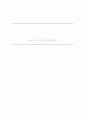 콜버그(Kohlberg)의 도덕성발달이론 1페이지