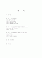 콜버그(Kohlberg)의 도덕성발달이론 2페이지