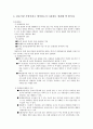 갈등을 해결하는 방법 가르치기 - 과제 11페이지
