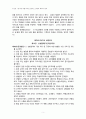 푸코의 《감시와 처벌》에서 보여주는 권력과 학교의 권력 5페이지