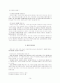 [교회개척과 제자훈련] 경건(Godliness)의 시간과 기도, 성경의 중요성 10페이지