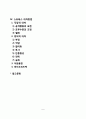 스트레스의 원인(스트레스요인) 스트레스에 영향을 미치는 요인 스트레스에 대한 신체적 반응 스트레스 대처방법 2페이지