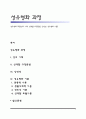 성유형화 과정(성의 이해 성역할 고정관념 양성성 성유형화 이론) 1페이지