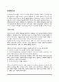 성유형화 과정(성의 이해 성역할 고정관념 양성성 성유형화 이론) 2페이지