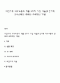 비언어적 의사소통의 예를 3가지 이상 서술(비언어적 의사소통의 종류와 구체적인 기법) 1페이지