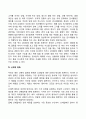 비언어적 대인기술 5페이지