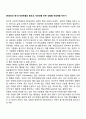 [직장인의 매너] 직장예절의 중요성 직장인을 위한 상황별 예절 익히기 2페이지