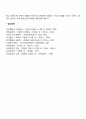 [직장인의 매너] 직장예절의 중요성 직장인을 위한 상황별 예절 익히기 7페이지