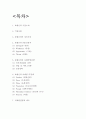신라호텔 성공요인과 신라호텔 경영전략과 마케팅 SWOT7P전략분석및 신라호텔 미래발전방향 제시 2페이지