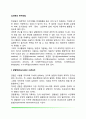 심리학의 연구방법 - 관찰법(observation method), 질문지법(questionnaire method), 면접법(interview method) 2페이지