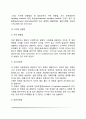 심리학의 연구방법 - 관찰법(observation method), 질문지법(questionnaire method), 면접법(interview method) 3페이지