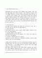 심리학의 연구방법 - 관찰법(observation method), 질문지법(questionnaire method), 면접법(interview method) 5페이지