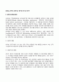 [리더십 연구] 오하이오(Ohio) 연구와 미시간(Michagn) 연구 2페이지