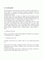 [리더십 연구] 오하이오(Ohio) 연구와 미시간(Michagn) 연구 3페이지