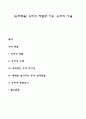 [유머화술] 유머의 역할과 기능, 유머의 기술 1페이지