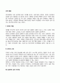 [유머화술] 유머의 역할과 기능, 유머의 기술 2페이지