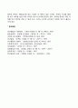 [유머화술] 유머의 역할과 기능, 유머의 기술 4페이지
