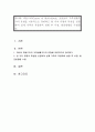 카터와 맥골드릭(Carter & McGoldrick, 2000)의 가족생활주기의 유형을 이론적으로 정리하고 한 가지 유형의 특성을 선정하여 실제 가족의 적용하여 설명 후 사정, 발전방향을 수립한다. 1페이지