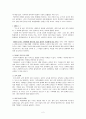 『교사와 학생사이』를 읽고 [감상문] 2페이지