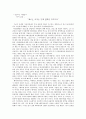 「 성공하는 사람들의 7가지 습관 」- 새로운 시각을 통해 변화를 창조하자 1페이지