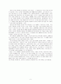 교사와 학생 사이 독후감 - 나와 너의 공감 3페이지